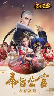 官場風雲-王的逆襲之路電腦版