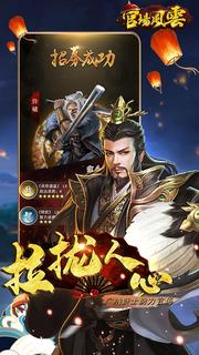 官場風雲-王的逆襲之路電腦版