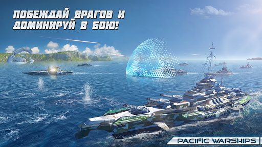 PACIFIC WARSHIPS: Морское ПвП ПК
