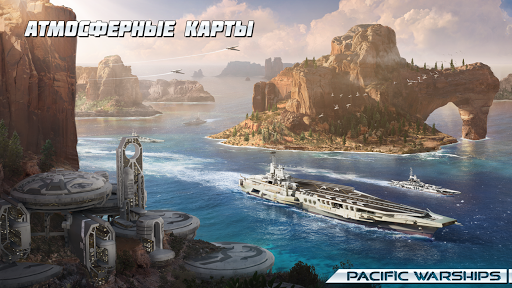 PACIFIC WARSHIPS: Морское ПвП ПК