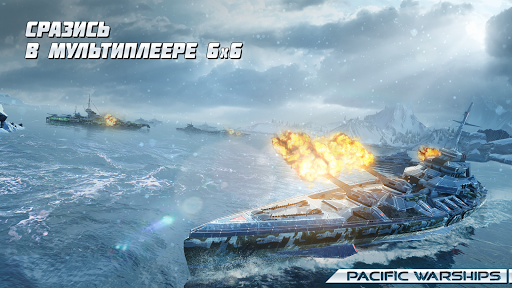 PACIFIC WARSHIPS: Морское ПвП ПК