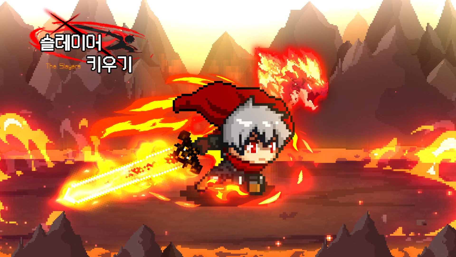 슬레이어 키우기 PC