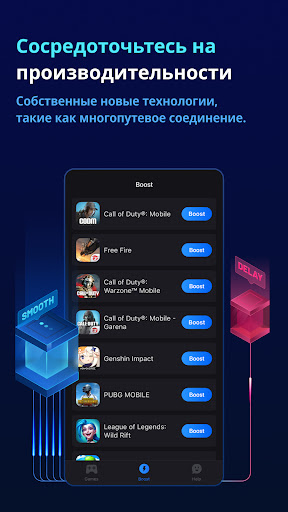 GearUP Booster: Уменьшить лаг