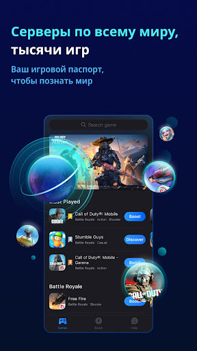 GearUP Booster: Уменьшить лаг