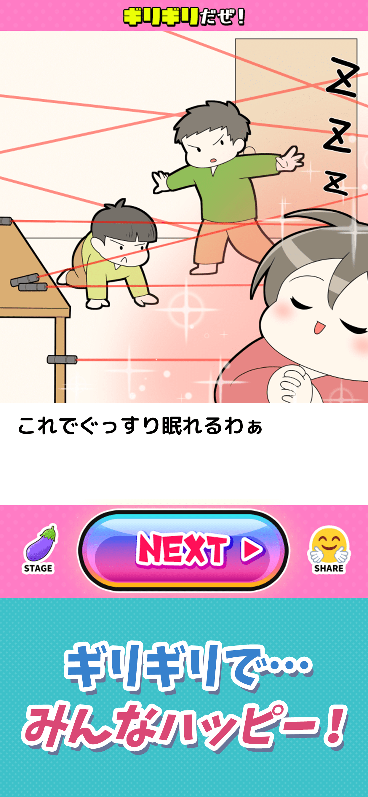 限界ギリギリ祭 PC版