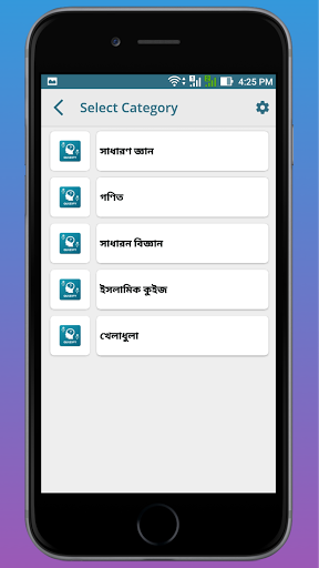 বাংলা কুইজ - সাধারণ জ্ঞান কুইজ পিসি