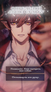 Devilish Charms(Русский): Romance You Choose ПК