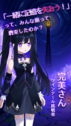 完美さんはまた結末をつかめない PC版