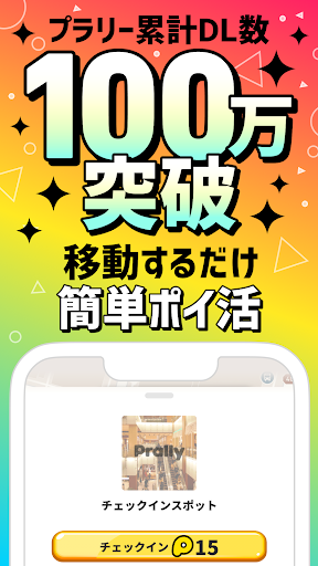 プラリー-移動距離と歩数でポイ活＆ポイント・ポンタが貯まる PC版