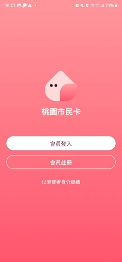 桃園市市民卡
