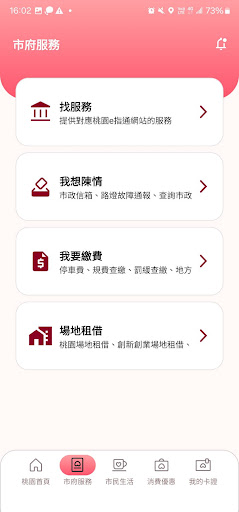 桃園市市民卡