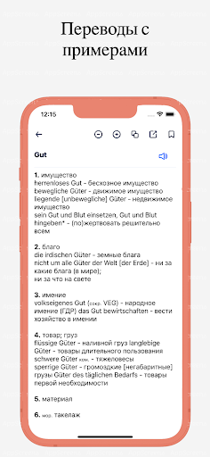 Немецко-Русский офлайн словарь PC版