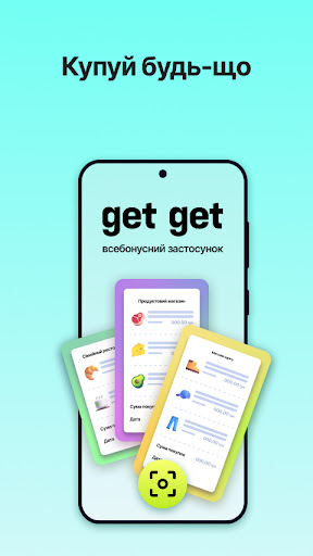 get get всебонусний застосунок ПК