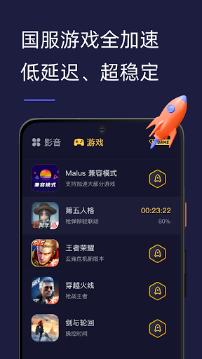 Malus 遊戲加速器電腦版