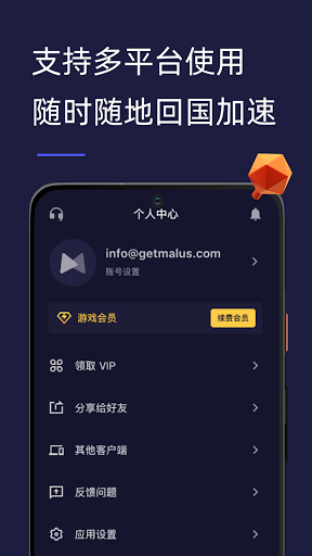 Malus 遊戲加速器電腦版