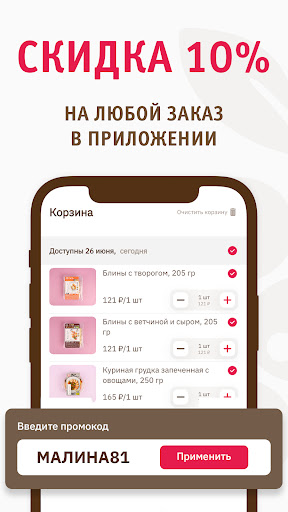 Калина Малина: доставка еды ПК