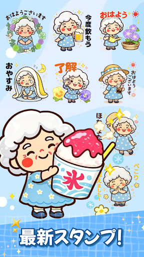 スタンプ・花子おばあちゃん PC版