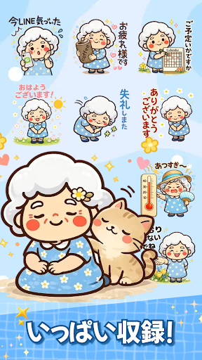 スタンプ・花子おばあちゃん PC版