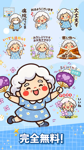 スタンプ・花子おばあちゃん PC版