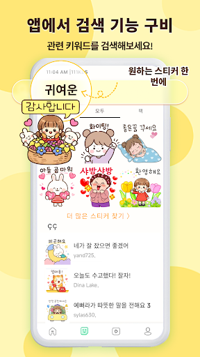 귀여운 이모티콘 - 무료 스티커 PC