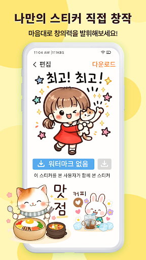 귀여운 이모티콘 - 무료 스티커 PC