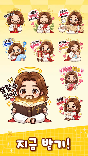 예수님의 따뜻한 일상 스티커 PC