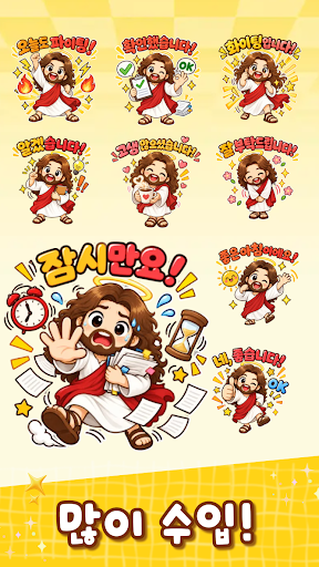 예수님의 따뜻한 일상 스티커 PC