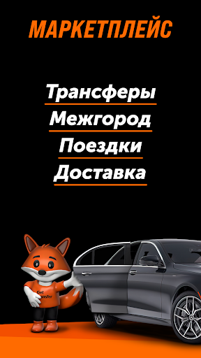 GetTransfer: Трансферы и Такси ПК