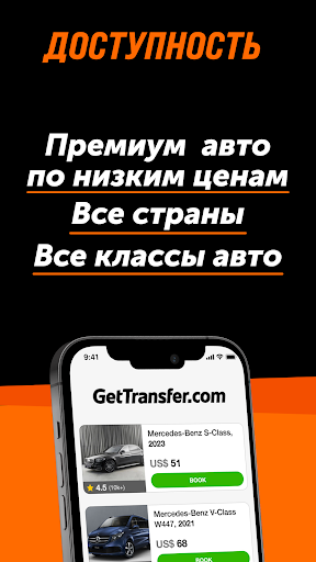 GetTransfer: Трансферы и Такси ПК