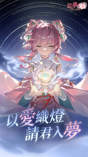 巡夢少女~異世界宮廷綺譚~電腦版