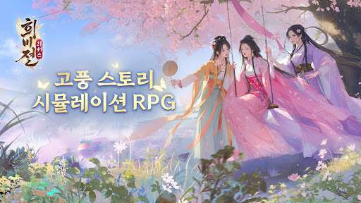 희비전 리버스 PC
