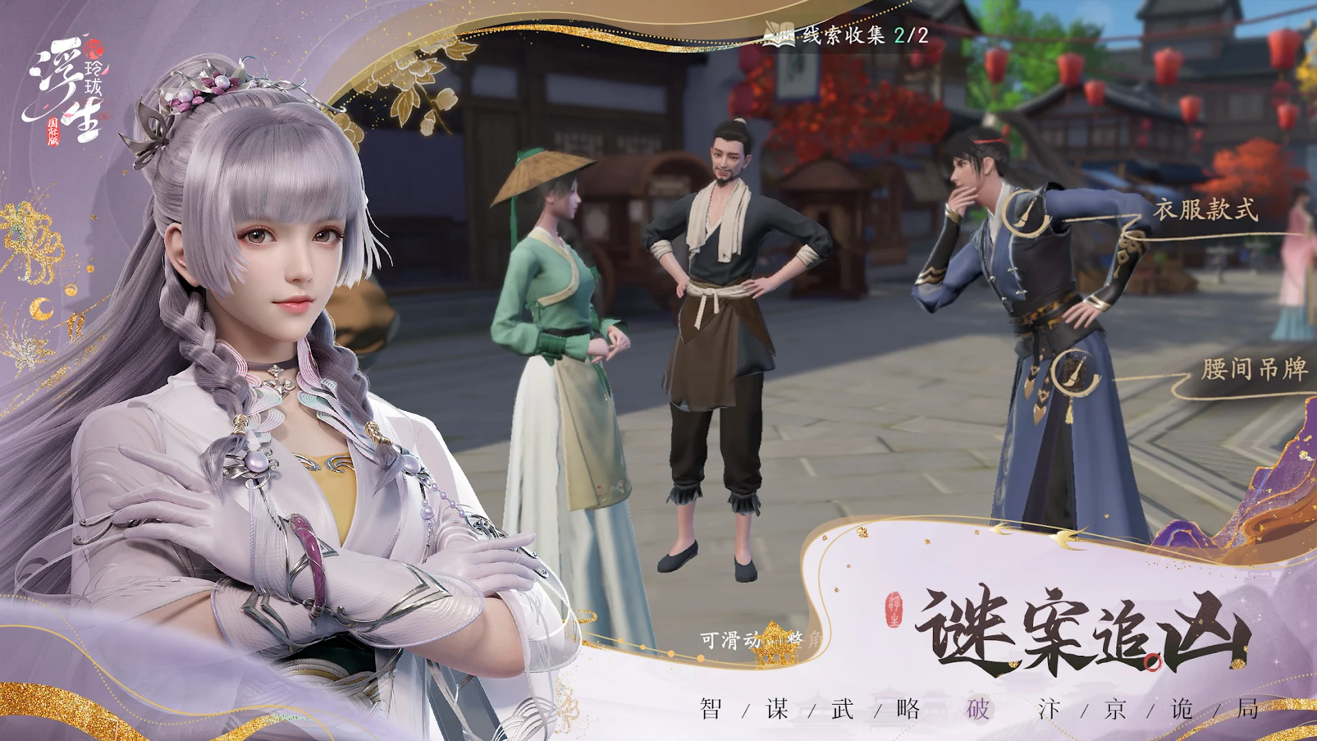 浮生忆玲珑-国际版電腦版