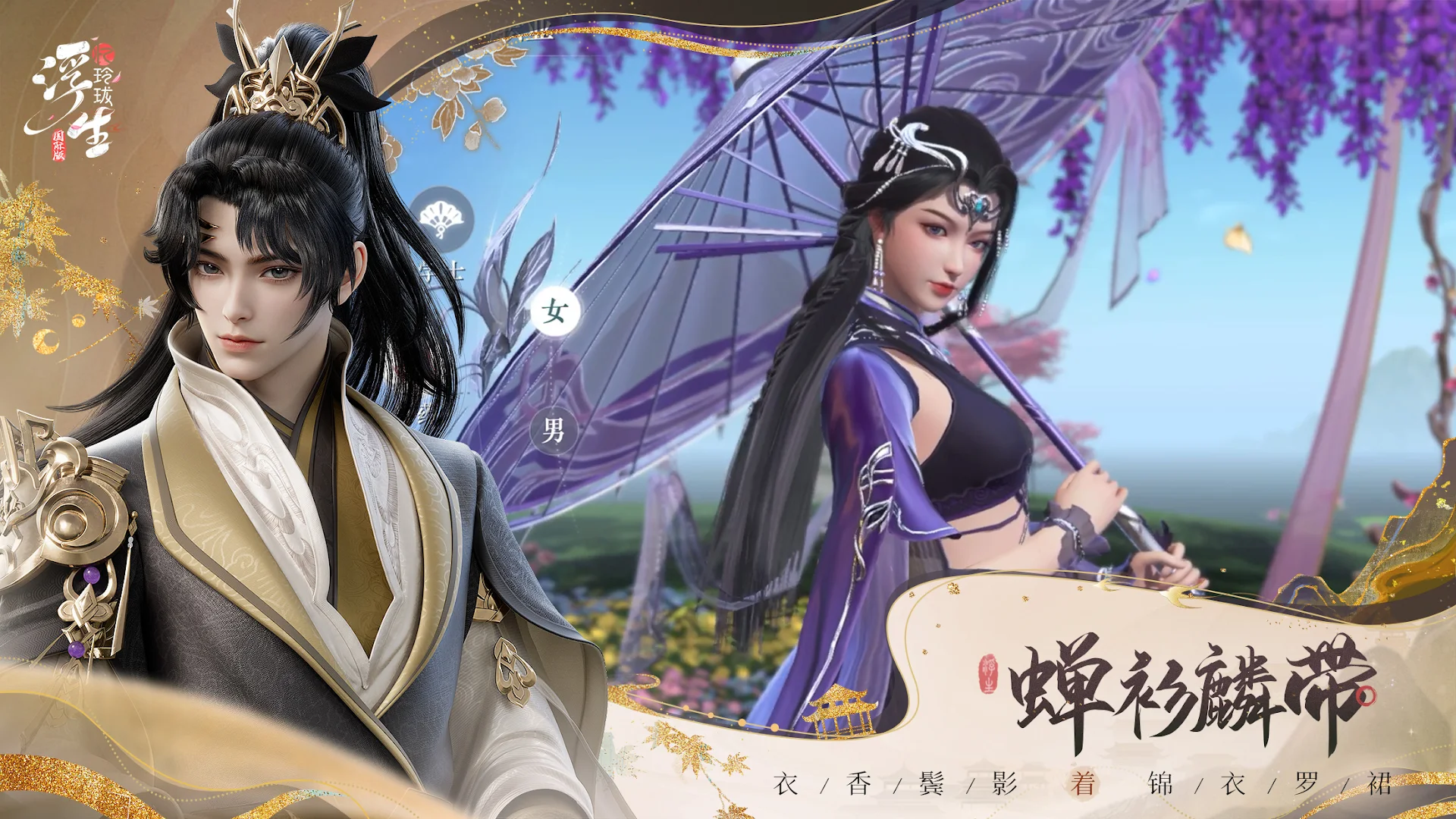 浮生忆玲珑-国际版電腦版