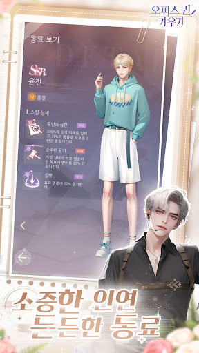오피스 퀸 키우기