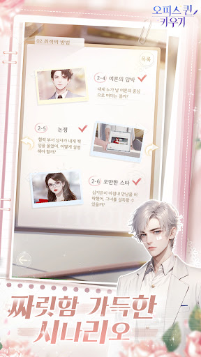 오피스 퀸 키우기