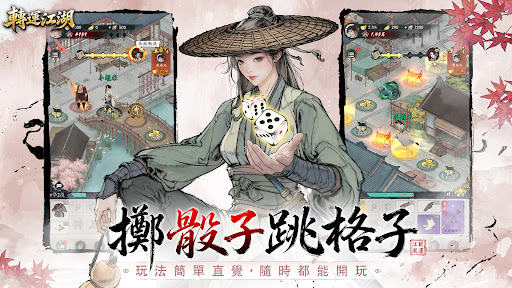 轉運江湖