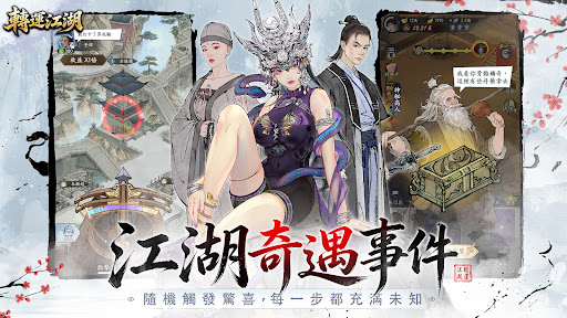 轉運江湖