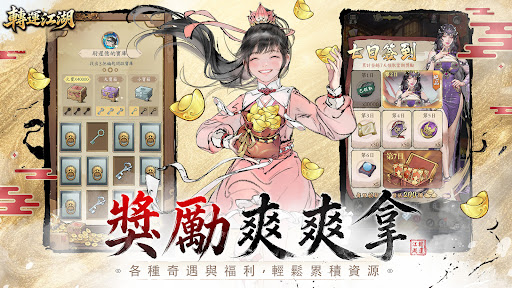 轉運江湖