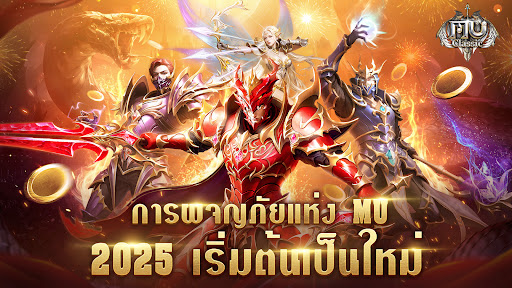 MU Classic PC