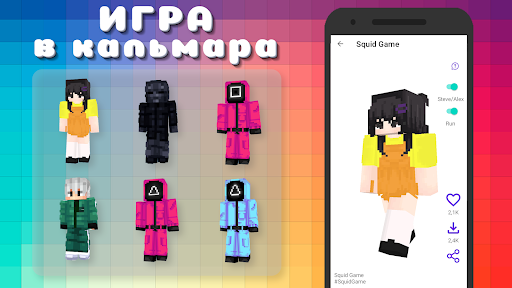 Популярные Скины Ютуберов ПК