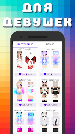 Популярные Скины Ютуберов ПК