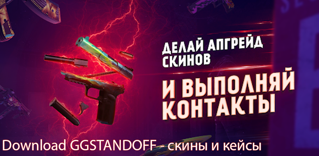 GGSTANDOFF 2 | скины и кейсы