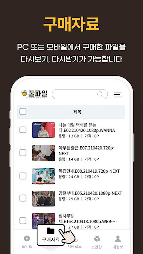 꿀파일 공식앱 - 영화, 방송, 애니, 웹툰 다시보기 PC