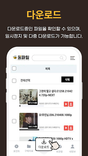 꿀파일 공식앱 - 영화, 방송, 애니, 웹툰 다시보기 PC