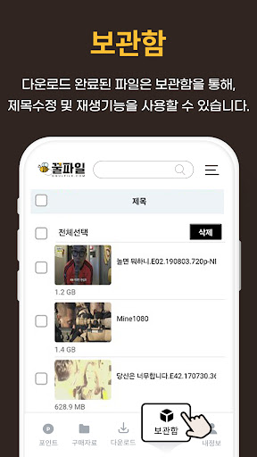 꿀파일 공식앱 - 영화, 방송, 애니, 웹툰 다시보기 PC