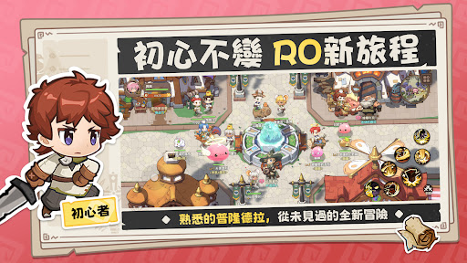 RO仙境傳說：米德加茲戰記