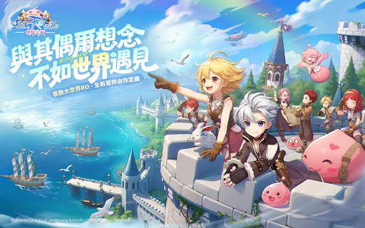 RO仙境傳説：世界之旅 PC