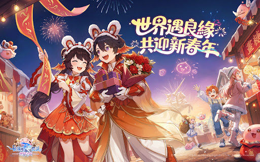 RO仙境傳説：世界之旅电脑版