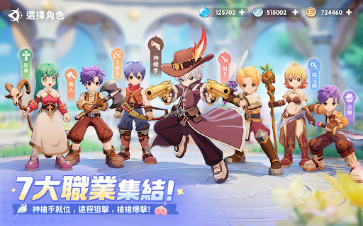 RO仙境傳説：世界之旅 PC