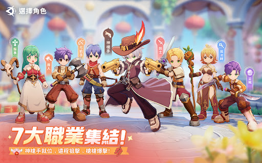 RO仙境傳説：世界之旅电脑版